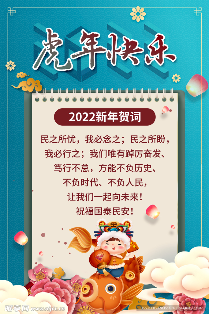 2022新年贺词