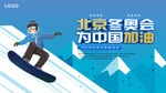 冬奥会