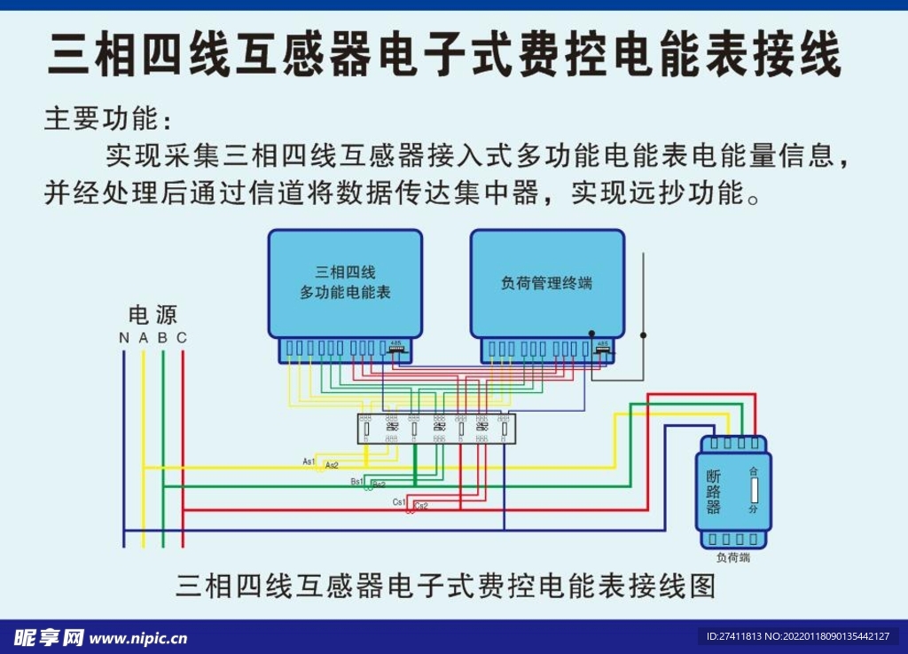 三相四线互感器电线图