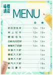 饮料菜单