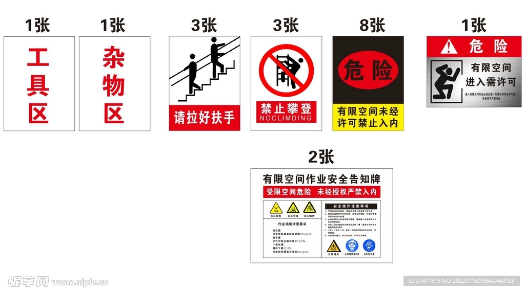 标识牌 有限空间