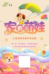 家有萌娃