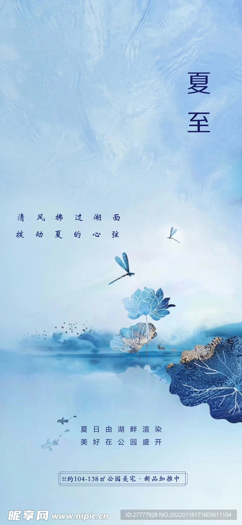 夏至