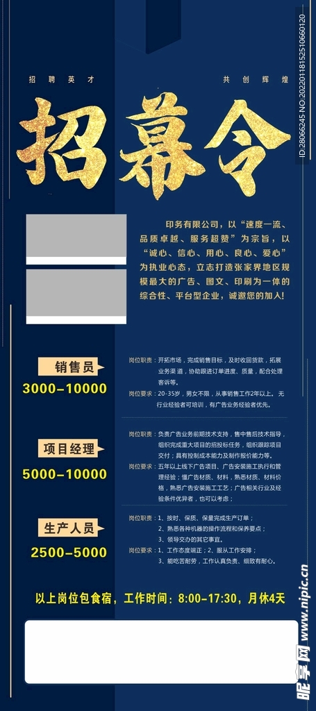 招聘