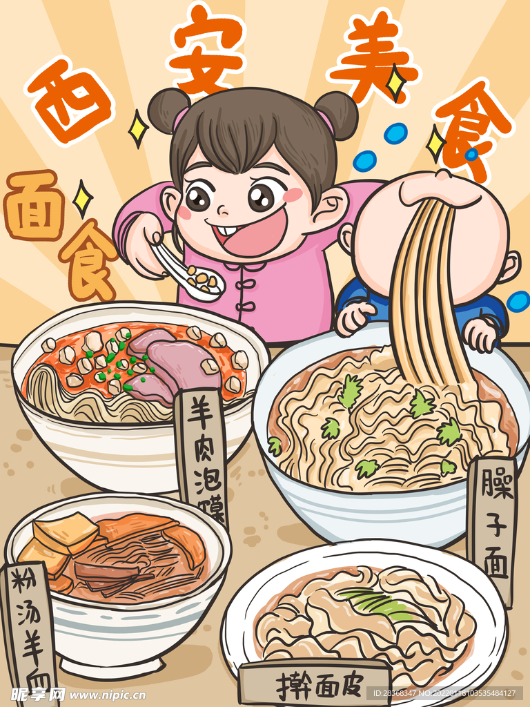 西安美食国潮海报