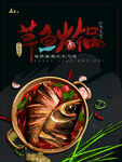 草鱼火锅