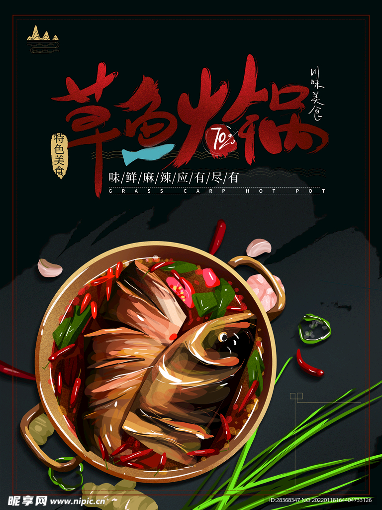 草鱼火锅