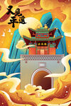 地标建筑国潮插画 