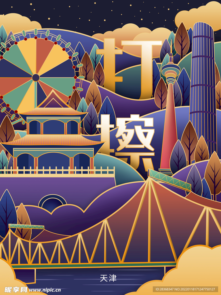 地标建筑国潮插画