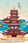 地标建筑国潮插画