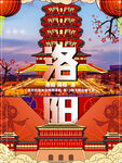 地标建筑国潮插画