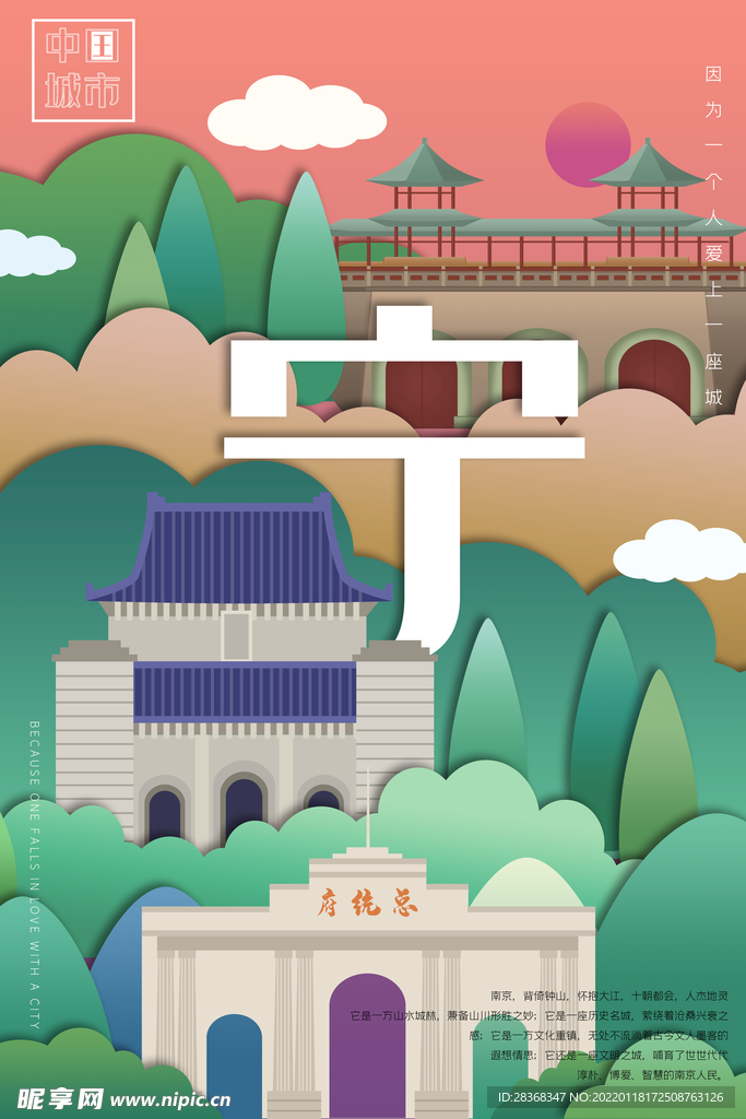 地标建筑国潮插画