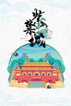 地标建筑国潮插画
