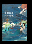 地标建筑国潮插画  
