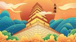 地标建筑国潮插画