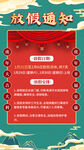 放假通知           