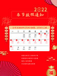 放假通知           