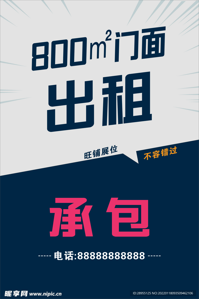 招租海报
