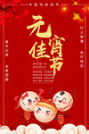 元宵海报