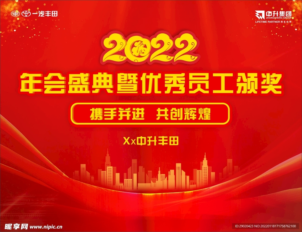 2022年会盛典优秀员工颁奖