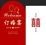 订婚背景板