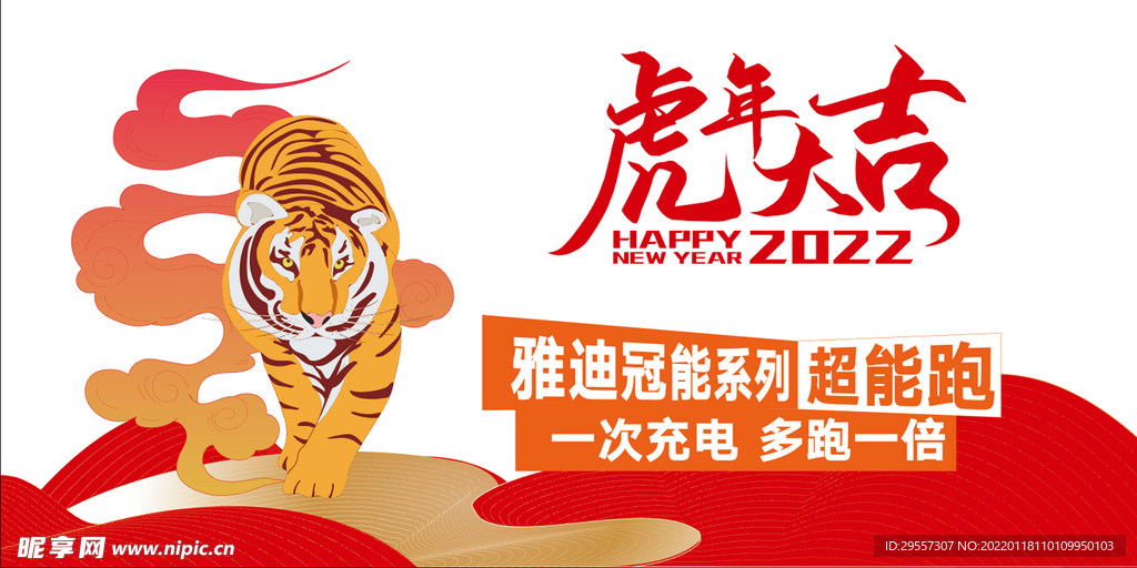 虎年大吉