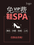 鞋SPA