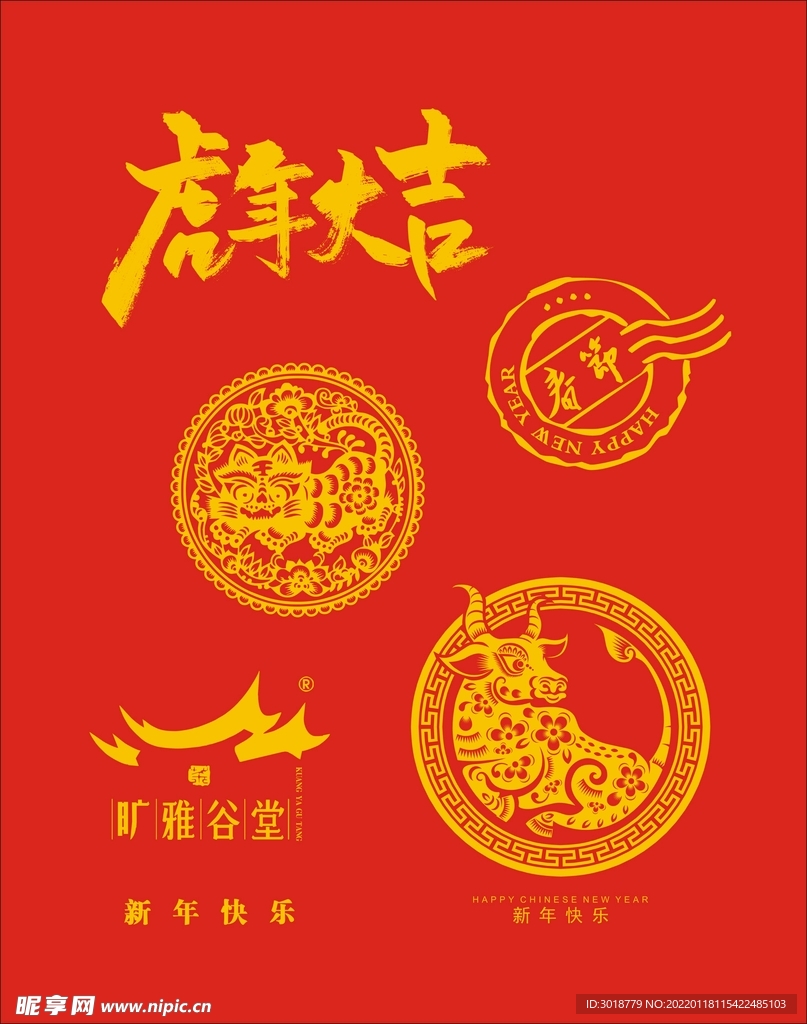 虎年大吉