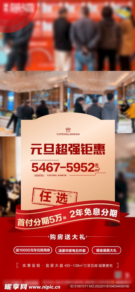 地产热销人气