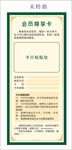 会员尊享卡