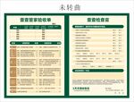 壹壹管家验收单