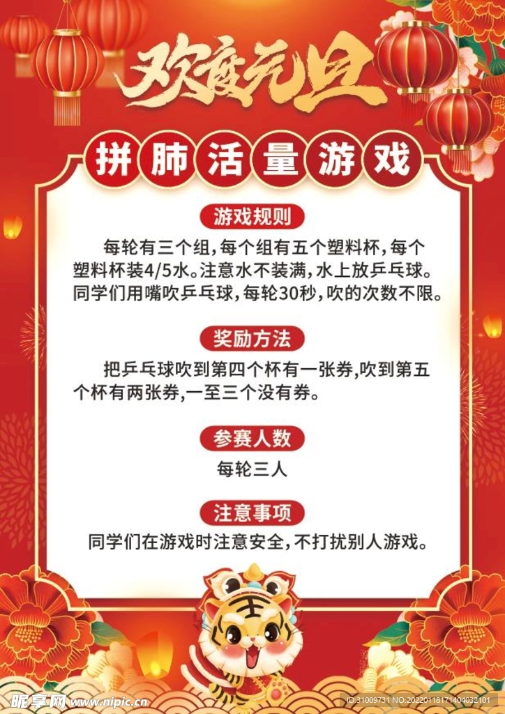 肺活量游戏海报
