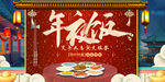 年夜饭海报