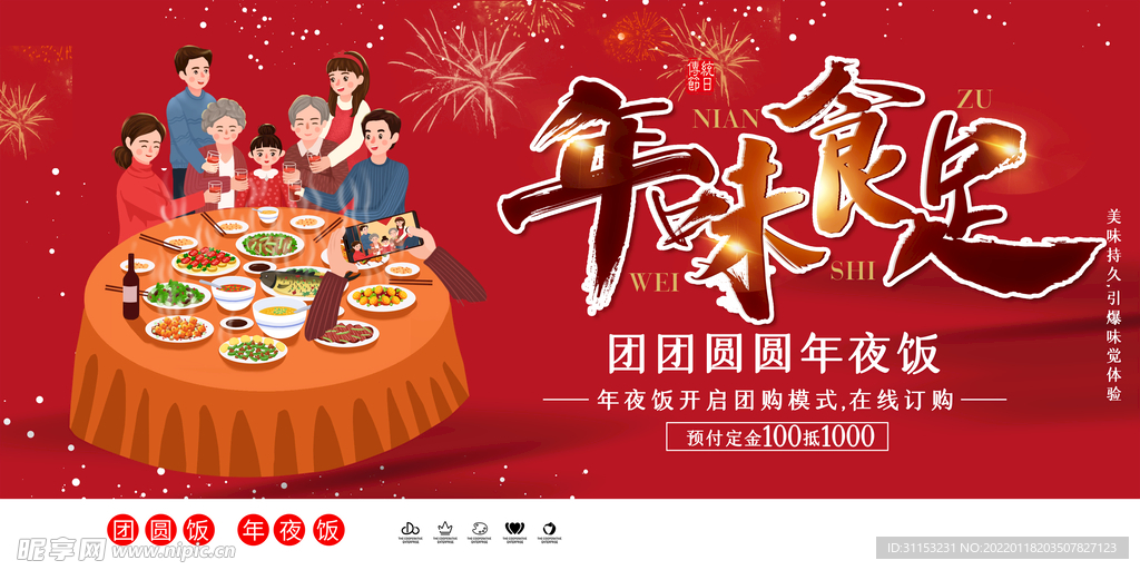 年夜饭海报