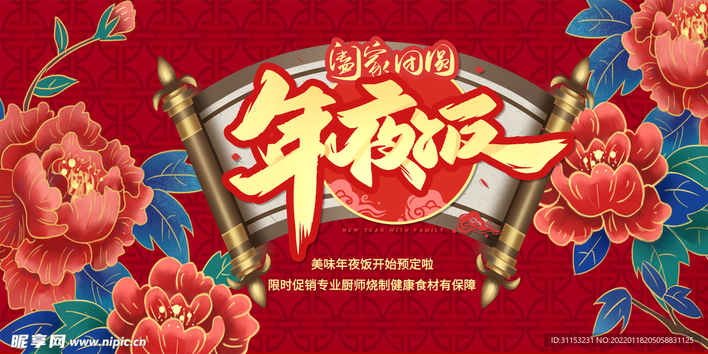 年夜饭海报