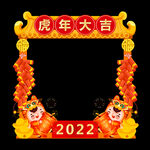 虎年大吉
