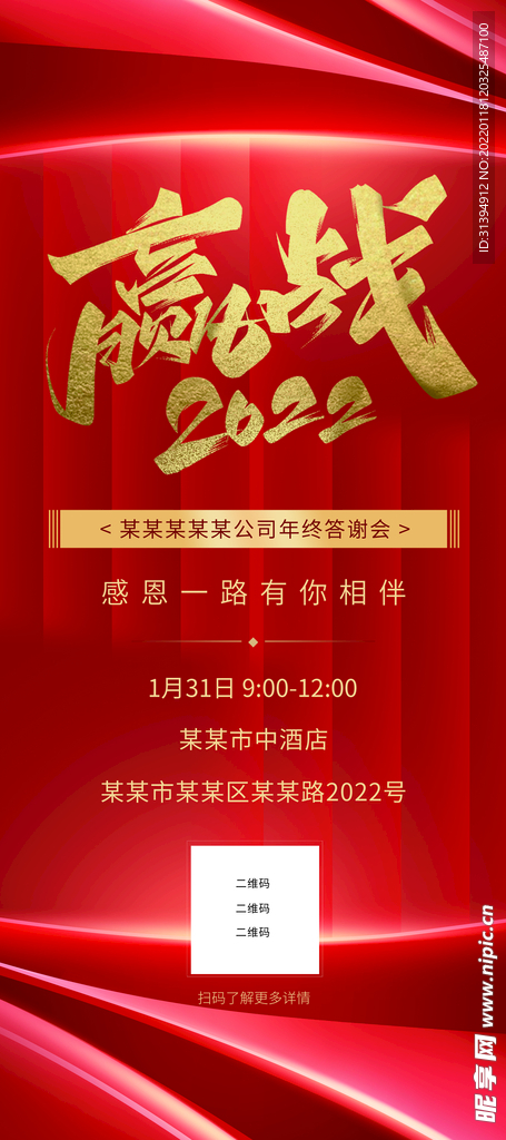 赢战2022