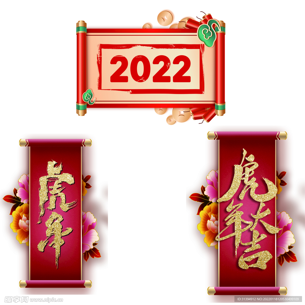 2022年虎年