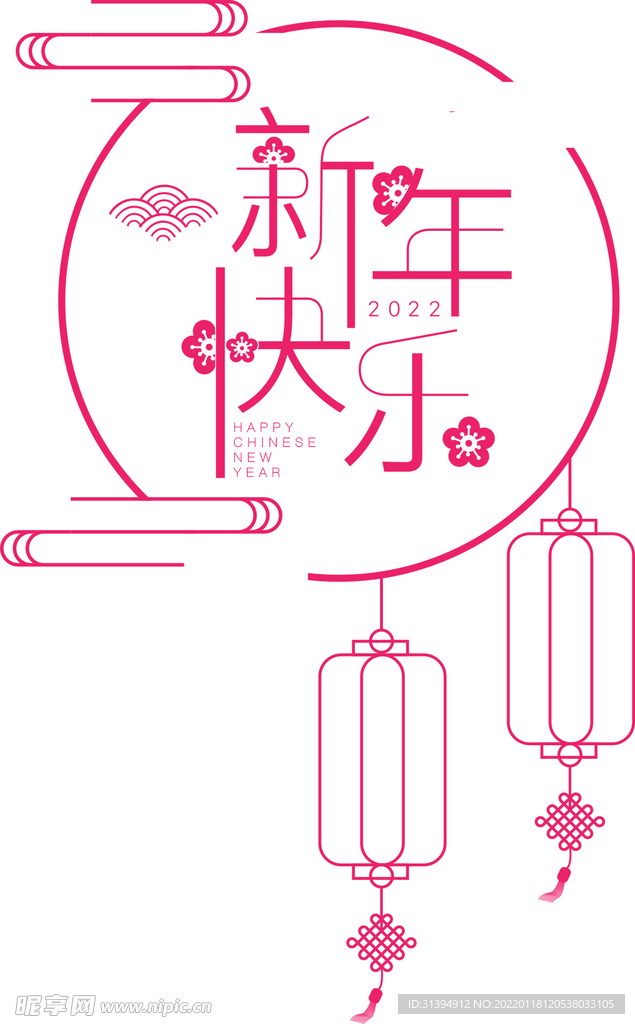 新年快乐
