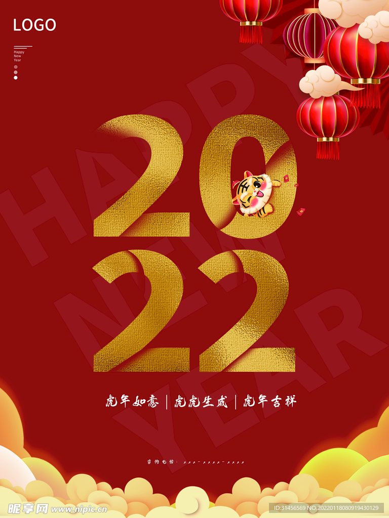 虎年吉祥