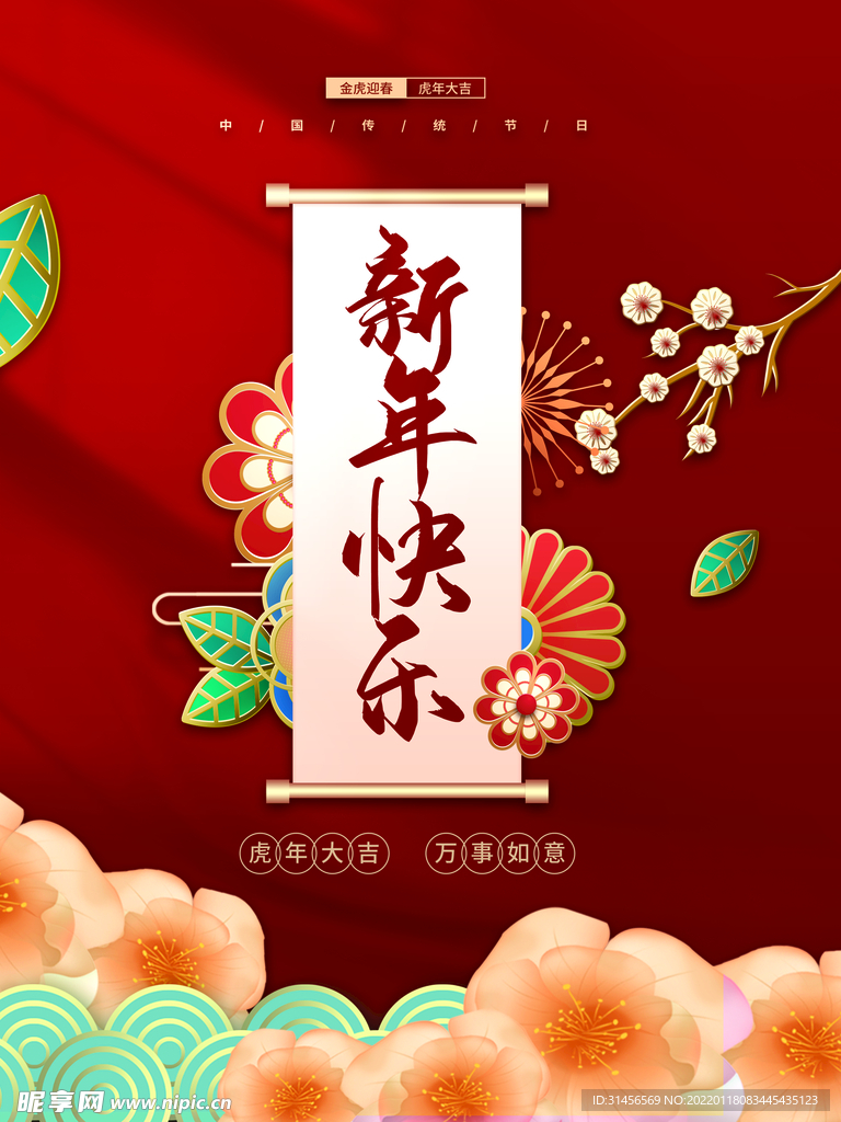 新年快乐