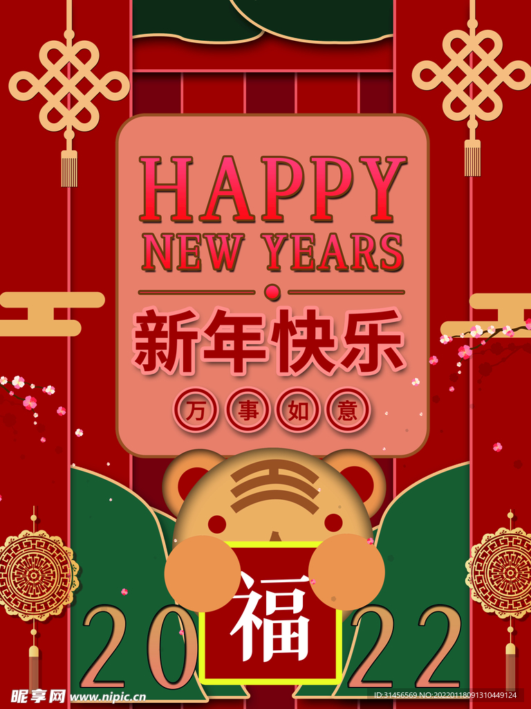 新年快乐