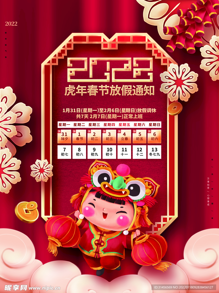 春节放假通知