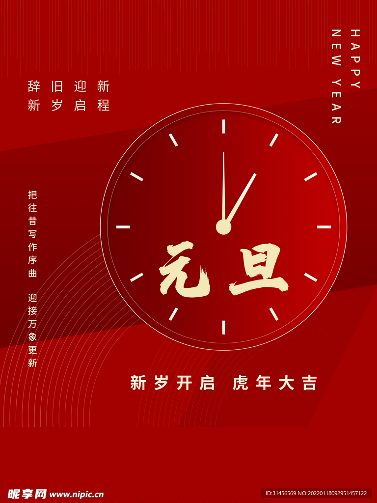 元旦