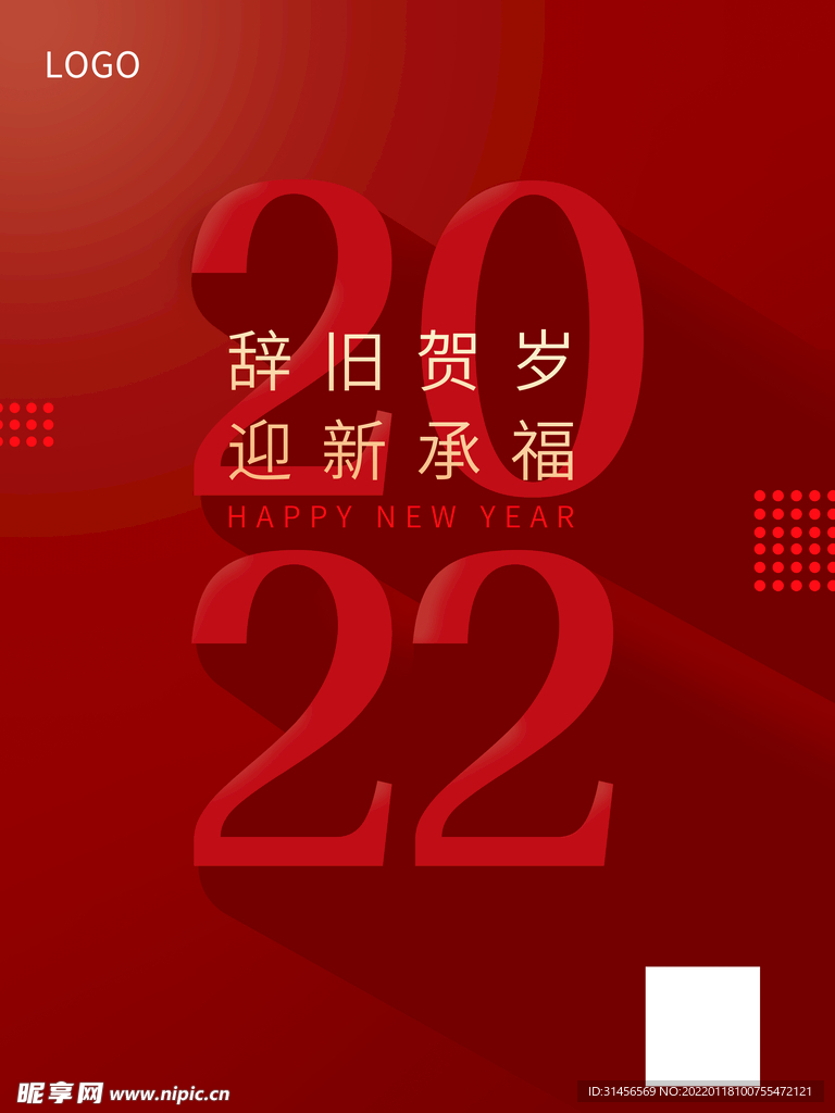新年快乐