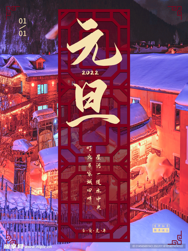 元旦