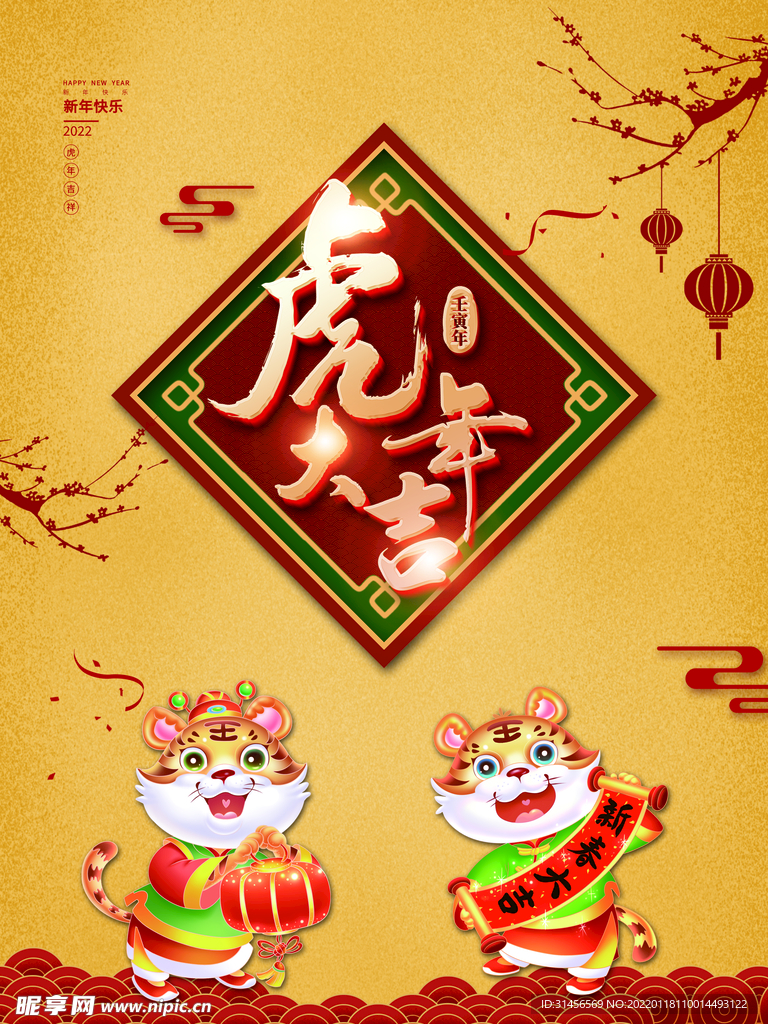 虎年大吉