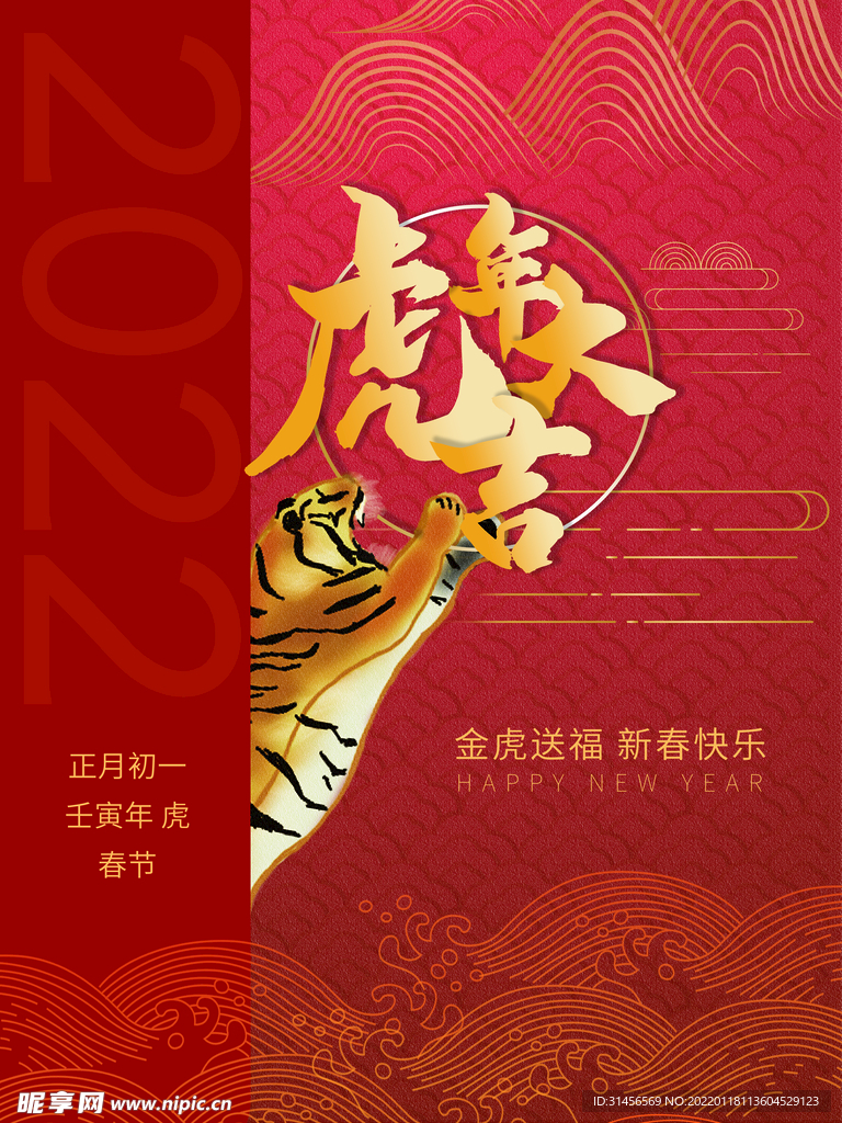 虎年大吉