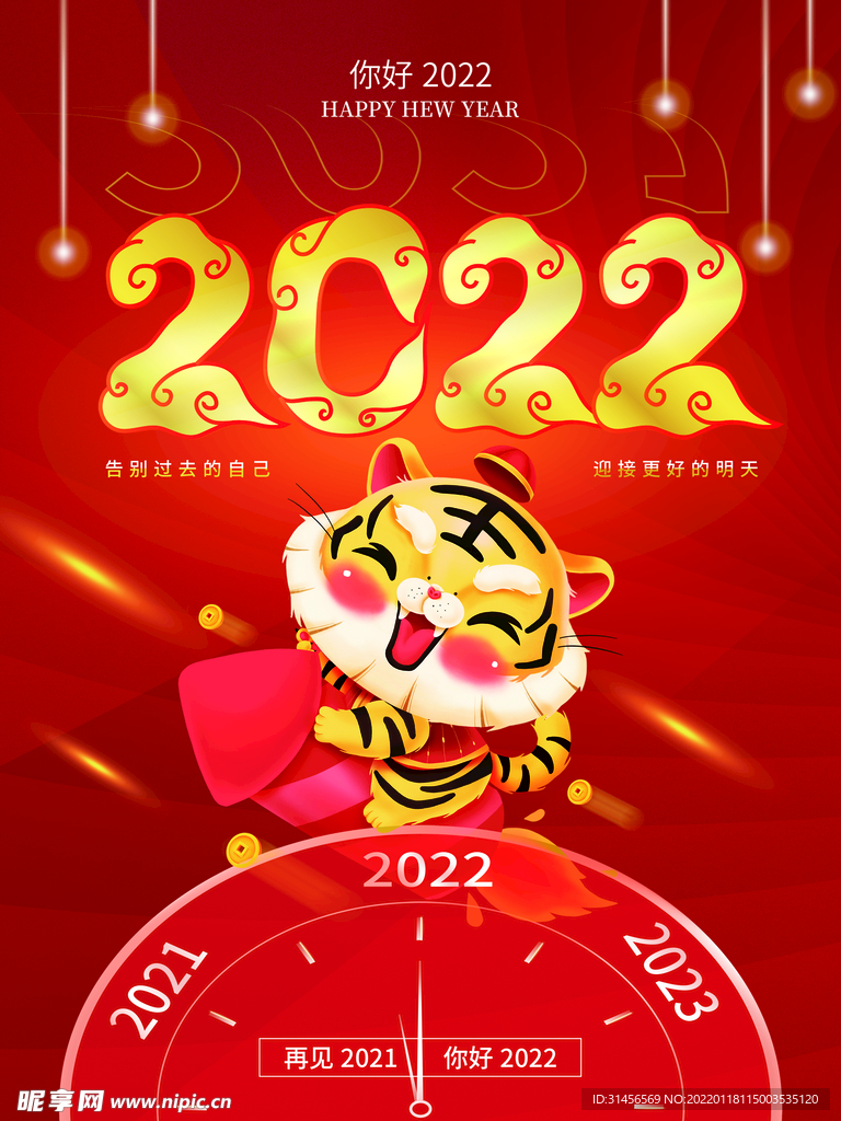 你好2022