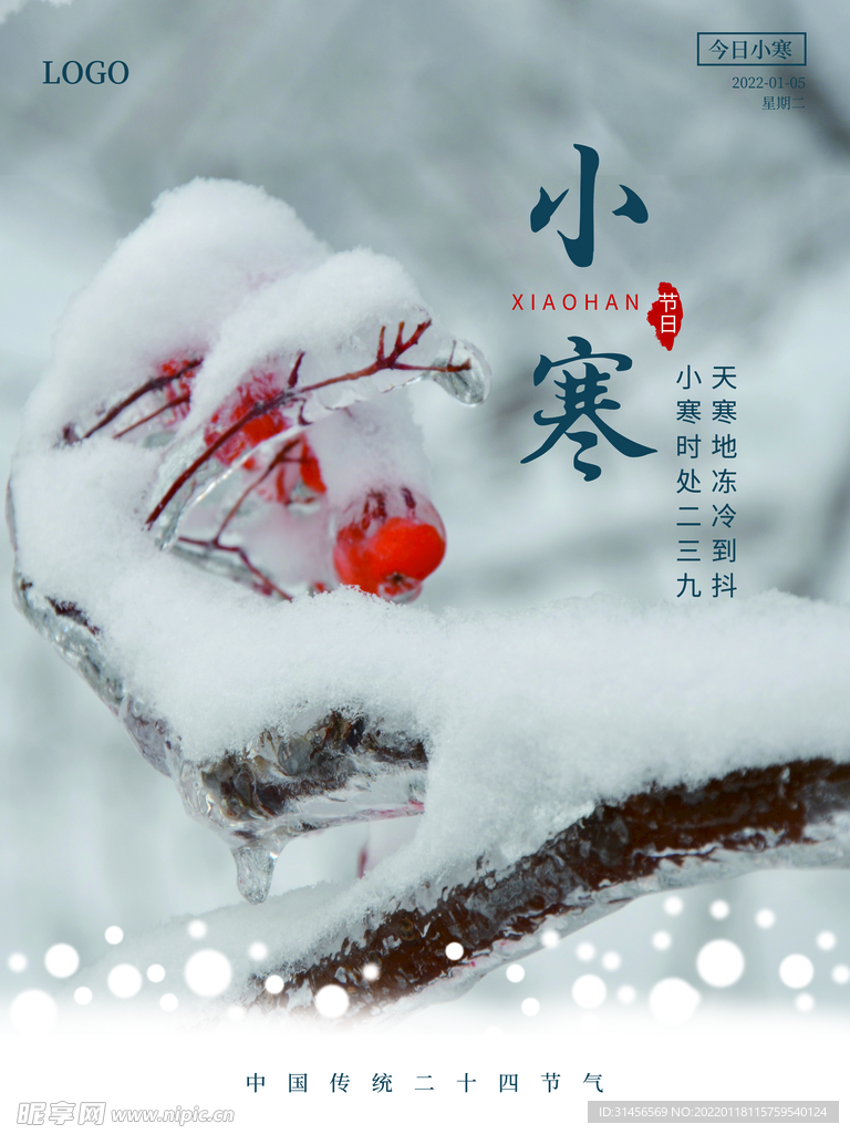 小寒